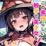 この素晴らしい触手で美少女を！