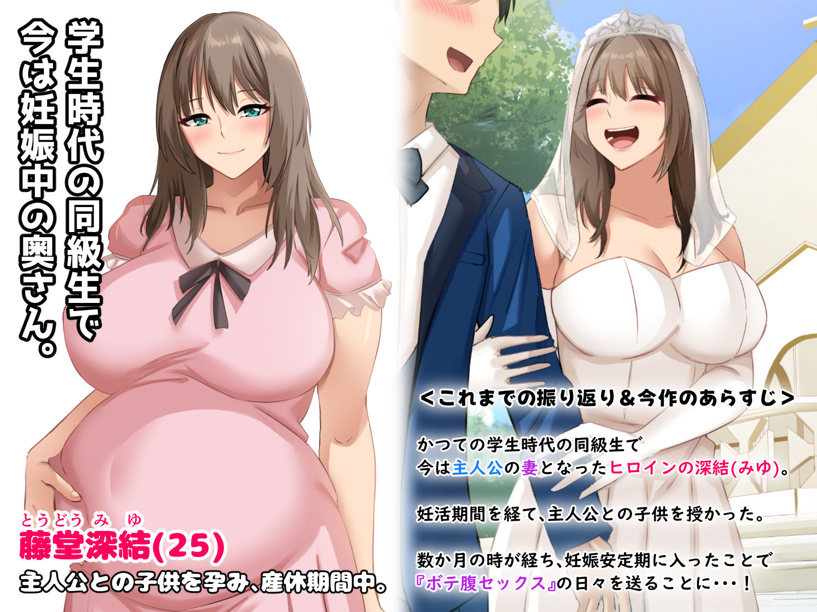 【無料エロ漫画】d_399205 憧れていた同級生とボテ腹セックスしまくった産休期間。(アリマセカイ（ホルモン食堂）)