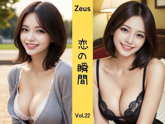 Zeus 〜恋の瞬間〜 Vol.22