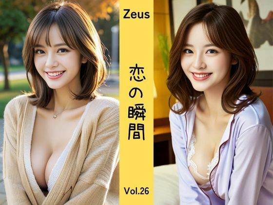 特別なデートの一瞬一瞬を切り取ったこの写真集は【Zeus～恋の瞬間～Vol.26】