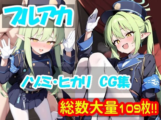 【ブルアカCG集】シュポ○キとえっち出来ちゃう