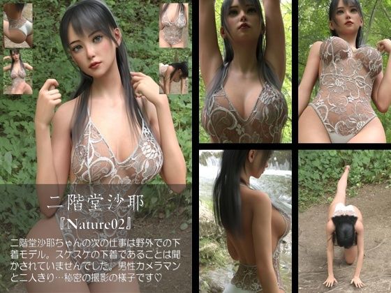 【Libido-Labo】秘密の撮影が行われています『【chrl200】★cmp2024-1二階堂沙耶の下着モデル写真集Nature-02c』