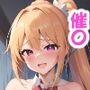 催〇をかけてル〇ーのお兄ちゃんになってみた【セリフ付き】