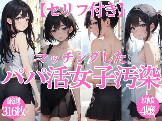 【ちゅぷまる。】- 同じく大学に通うダンスサークル所属『マッチングしたパパ活女子汚染【セリフ付き】』