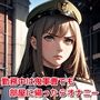 勤務中は鬼軍曹でも部屋に帰ったらオナニー
