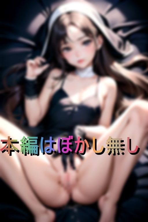 貧乳メス堕ち処女シスター_2