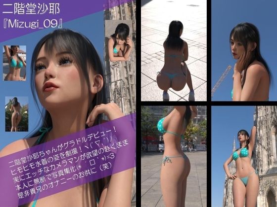 【Libido-Labo】大学進学とともにグラビアアイドルとしてもデビューしたようです『【Oyst200】二階堂沙耶の水着写真集Mizugi-09』