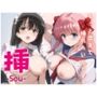 挿 ‐Sou- もっと奥まで挿れたいんです。