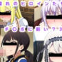 憧れのヒロインたちはチ〇ポに弱い？3