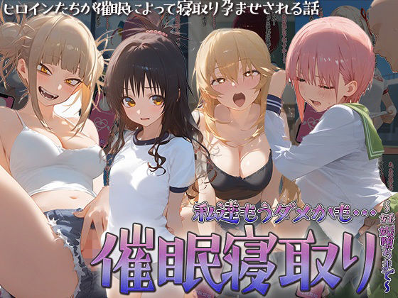 催眠寝取り〜妊娠堕ちまで〜 中野一花 結城◯柑 トガヒ◯コ 食蜂◯祈[○△□ガールズ]