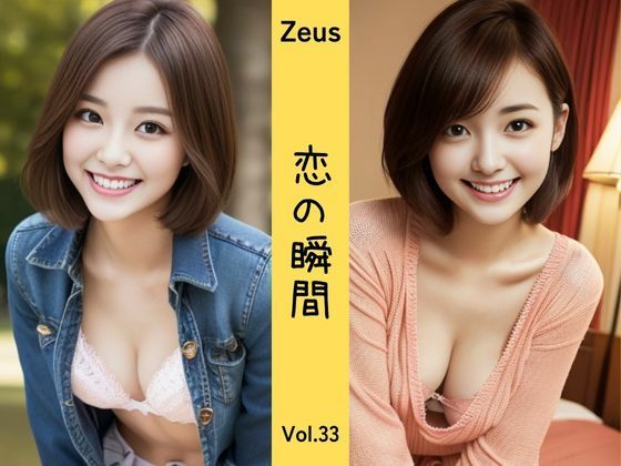 Zeus 〜恋の瞬間〜 Vol.33