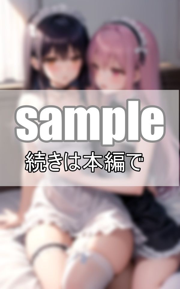 いちゃらぶ百合メイド 仲良しメイドはご主人さまそっちのけでいちゃいちゃしています。_1