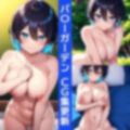 バ〇ーガーデンエロCG集 画像6