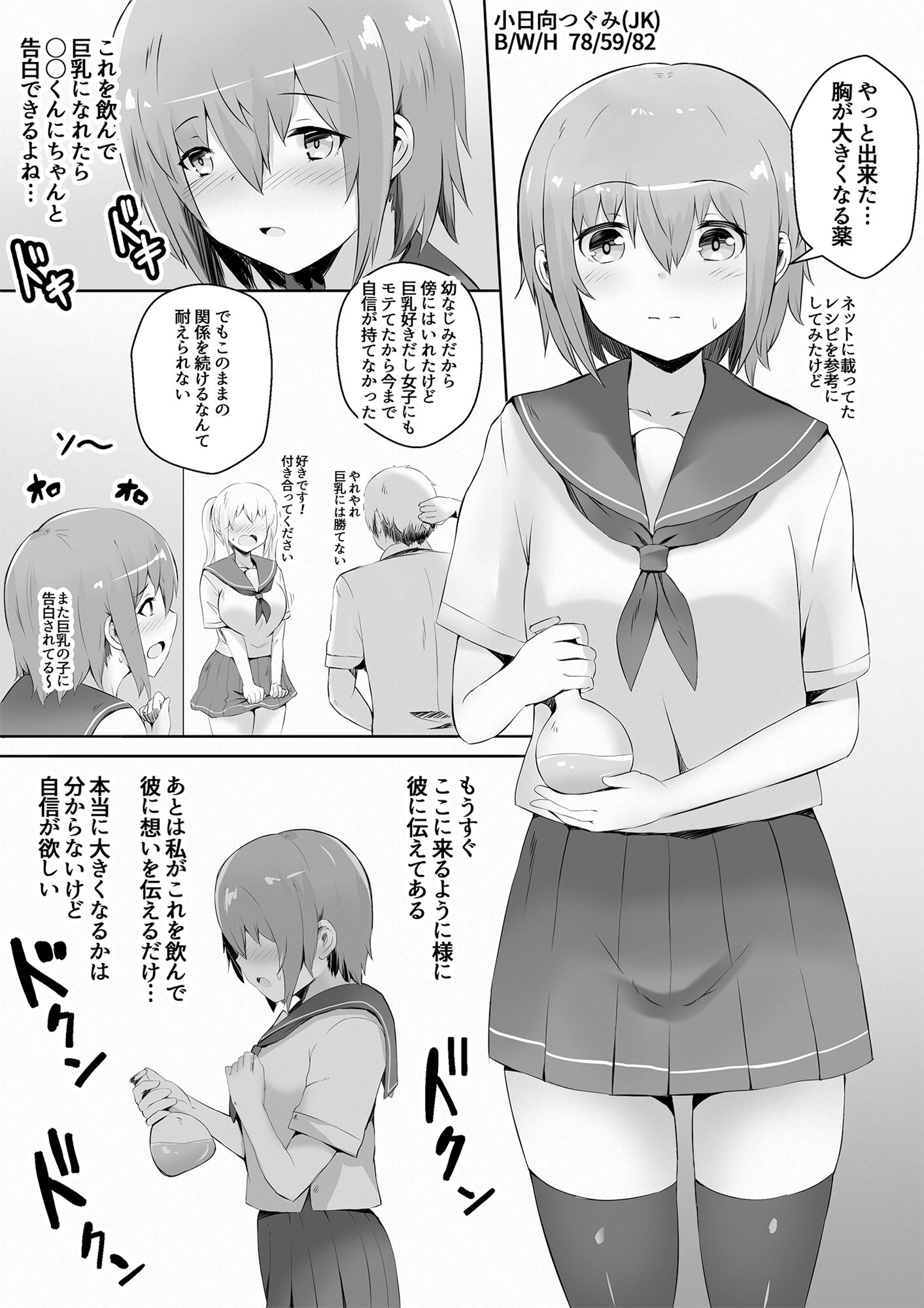 デカ乳デカ尻のムチ肉まとめ 〜ムチムチ体型変化マンガ＆イラスト集〜 画像1