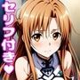 ア〇ナえっち2【セリフ付き】