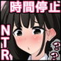 時間停止さえあればあのコはボクのモノ！前編 〜時間停止装置を拾ったので欲望のままヤリまくっちゃいました〜
