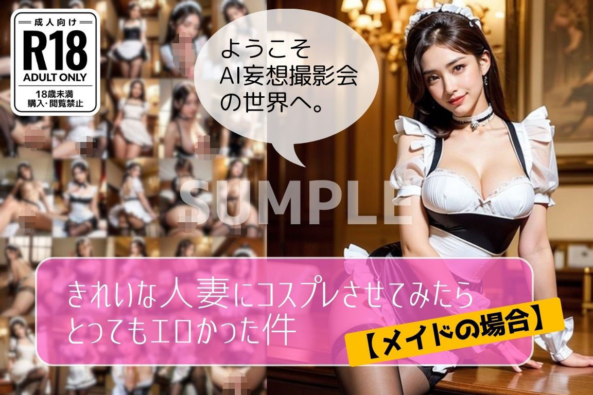 きれいな人妻にコスプレさせたらとってもエロかった件【メイドの場合】