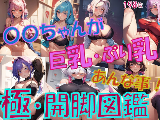 ぷり乳美女たちの開脚シーンを追求した今どきの、とある日常生活で・・・_1