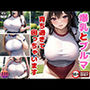 爆乳とブルマの君 育ち過ぎて困っちゃいます・・・。