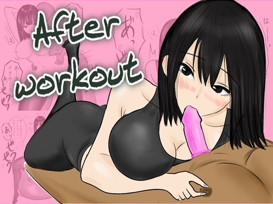 After workout 〜ジム終わりの秘密の楽しみ〜_1