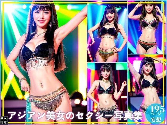 アジアン美女のセクシー写真集【セクシャルスクリプト】