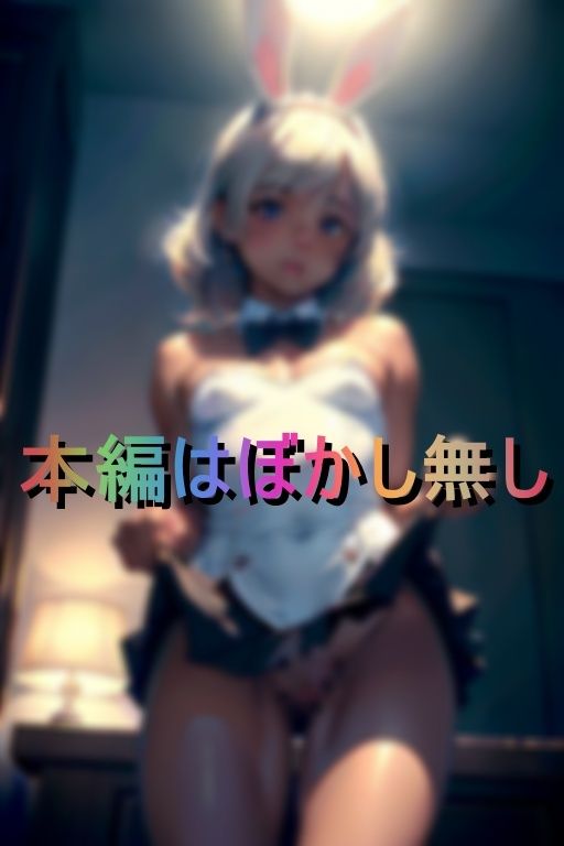 性欲モンスターな痴女ギャル達がエロバニースーツで誘惑逆レ●プ 画像3