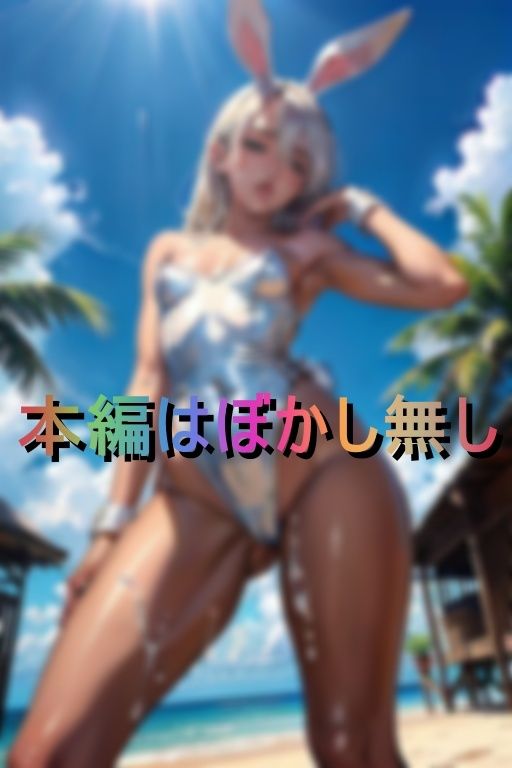 性欲モンスターな痴女ギャル達がエロバニースーツで誘惑逆レ●プ