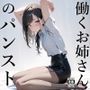 働くお姉さんのパンスト