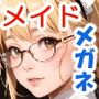 メイド×眼鏡×トップレス