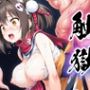 触獄〜イズナの場合〜