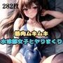 マッチョな水泳部女子とヤりまくり
