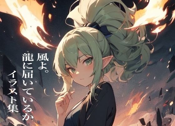 龍に届いているかに登場する女魔法使いディーと【虹かけ誌ウィザードリィ風よ。龍に届いているかイラスト集】