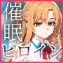 催●おじさんと女子校生ヒロインズ/由比●浜結衣/乾紗●叶/早●愛/結城明●奈/長瀞さん【妊娠】