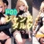 FG〇ジャンヌダルク