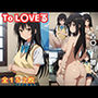 To L〇VEる 古〇川唯 エロCG集