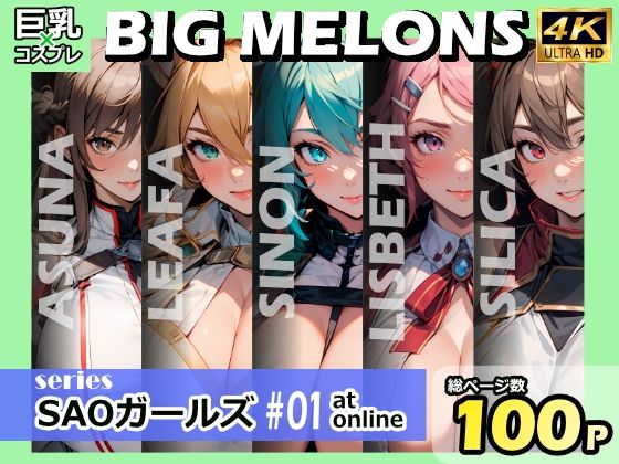 BIG MELONS seriesSA0ガールズ ＃01 at online_1