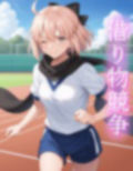 【沖田総司編】カルデア運動会 〜えっちな種目と触手エネミー〜
