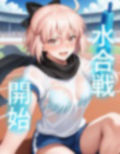 【沖田総司編】カルデア運動会 〜えっちな種目と触手エネミー〜