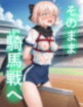 【沖田総司編】カルデア運動会 〜えっちな種目と触手エネミー〜