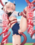【沖田総司編】カルデア運動会 〜えっちな種目と触手エネミー〜
