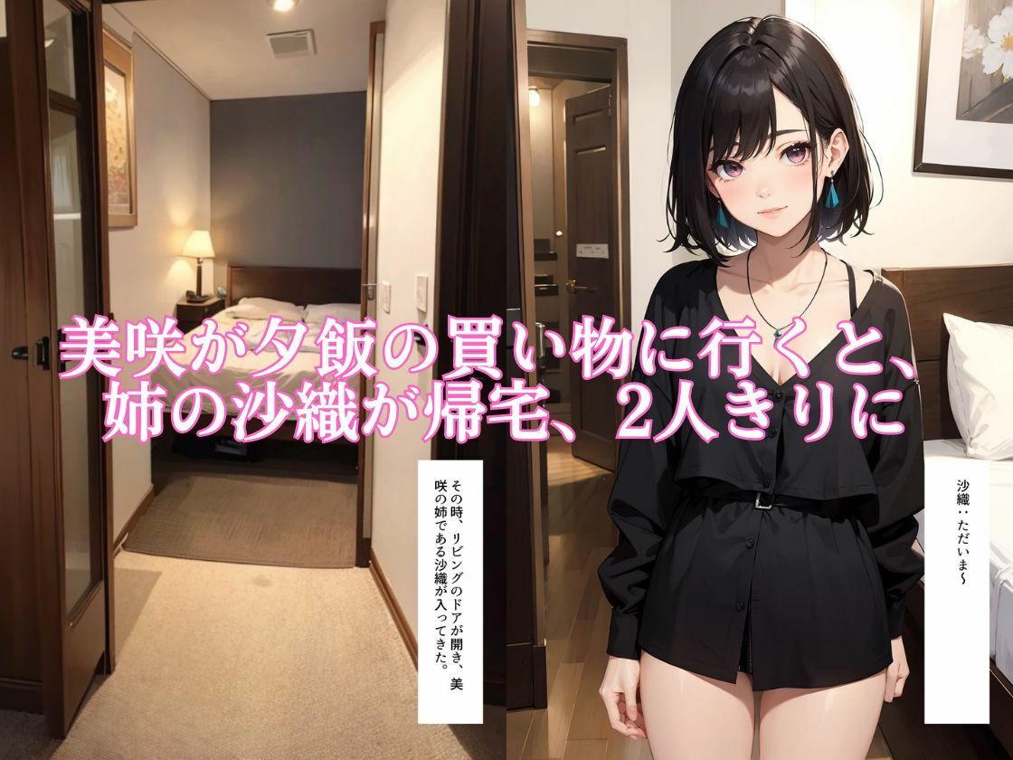 黒髪ツインテの妹とキレカワOLの姉、優柔不断な僕はどっちも選べないので姉妹丼にして連続で中出しぴゅっぴゅしちゃった話 【セリフ付き】6