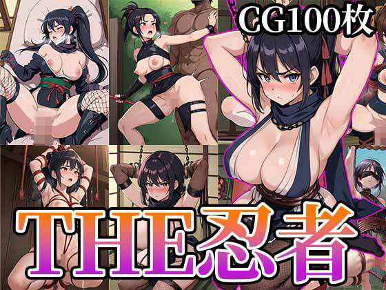 THE忍者〜エロいくノ一CG集〜_1