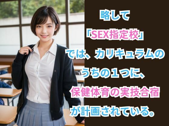 女子校生しか勝たん！ -異次元の少子化対策合宿-2