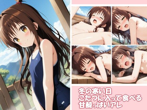 冬の寒い日こたつに入って食べる甘酸っぱいアレ[夜中の管理人]