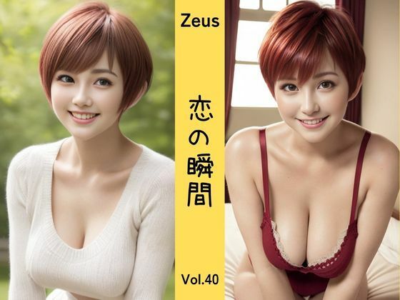 Zeus 〜恋の瞬間〜 Vol.40