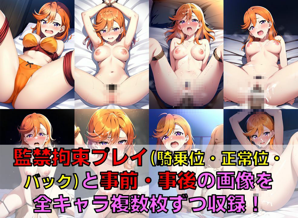 スクールアイドル監禁拘束プレイ【Li◯◯la！編/陰毛あり版】 画像4