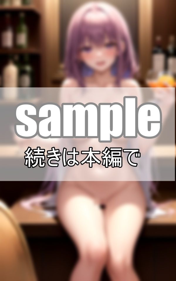 ●っ払うとどんどん脱いじゃう、ちょっとえっちなバーテンダーとは・・・？ 画像6