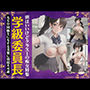 学級委員長の美乳！頭はいいけどクラス1エッチな痴女特集