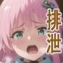 〇LOVEるうんち