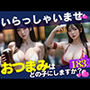 いらっしゃいませ！おつまみは・・「どの娘」にしますか？？とふと入った居酒屋で驚く光景を目の当たりにした！！！しかもあんなことまでOKだったなんて・・・！！！